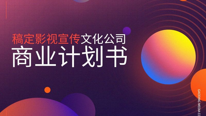 宣传片制作周期与预算：揭秘影响因素与优化策略